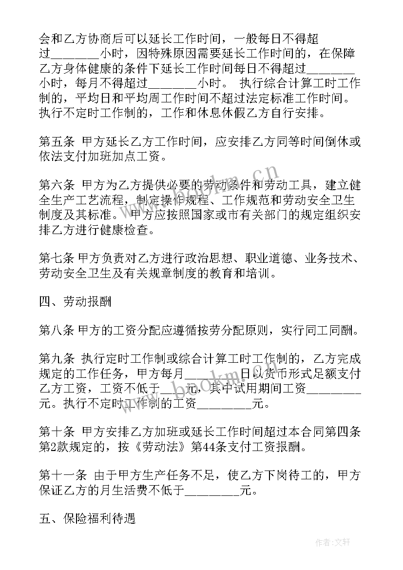 2023年销售助理应聘职位的基本要求 公司销售组长聘用合同(精选5篇)