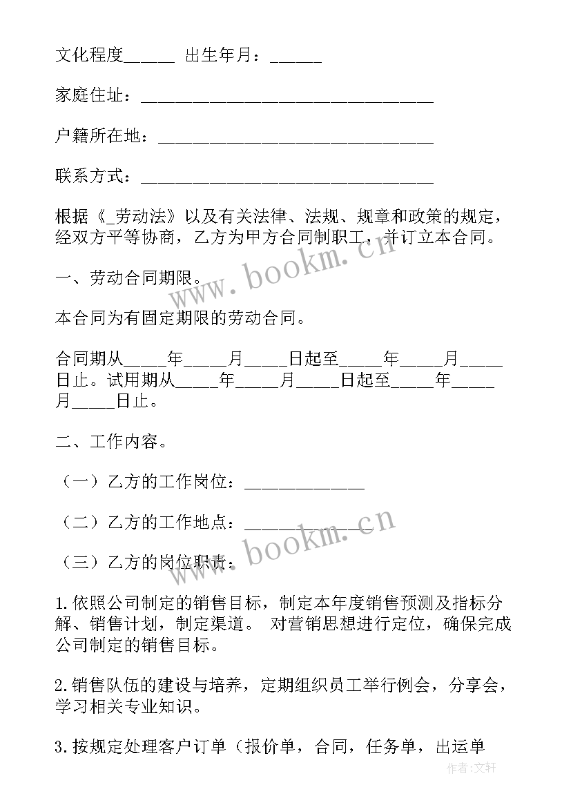 2023年销售助理应聘职位的基本要求 公司销售组长聘用合同(精选5篇)