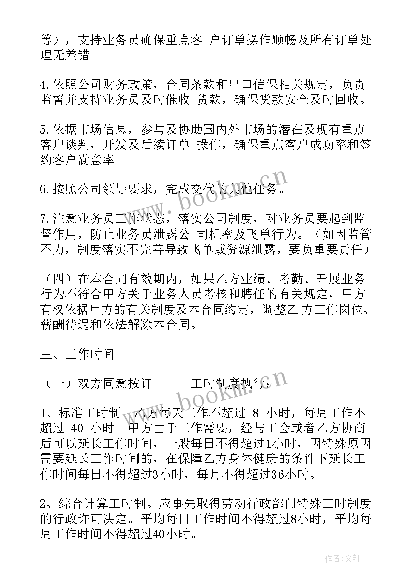 2023年销售助理应聘职位的基本要求 公司销售组长聘用合同(精选5篇)