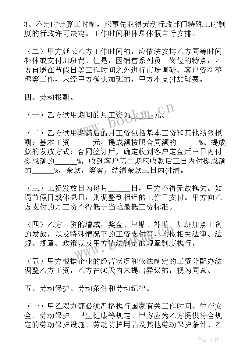 2023年销售助理应聘职位的基本要求 公司销售组长聘用合同(精选5篇)