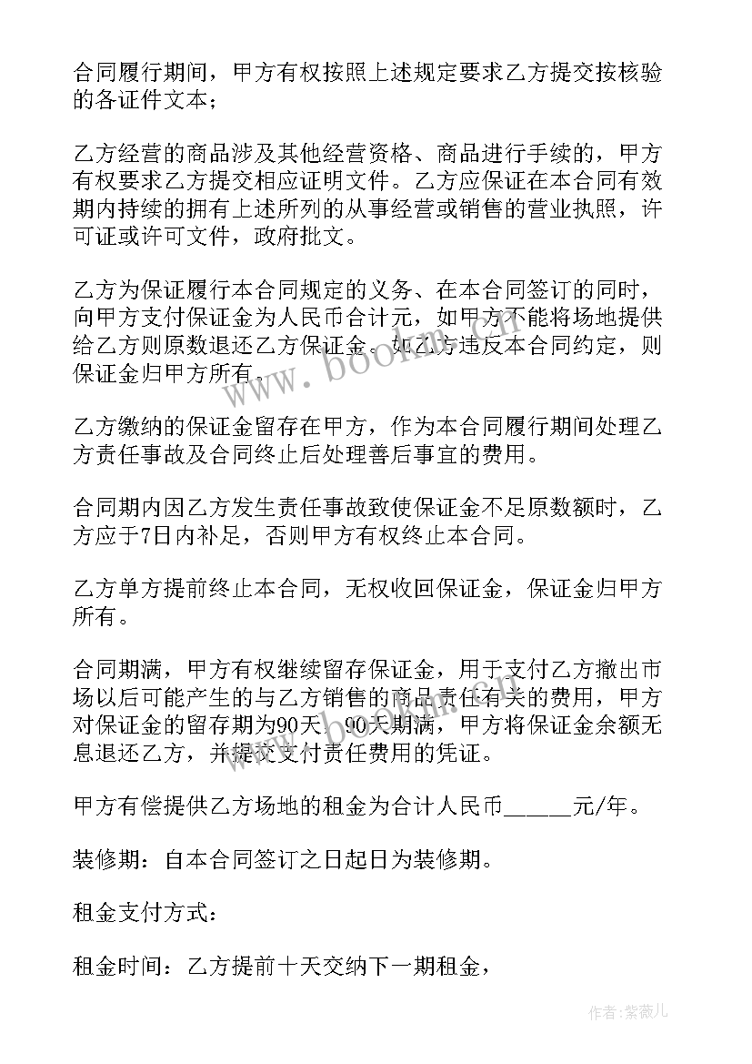 最新集体土地建厂房合同 土地流转建厂房合同共(实用5篇)