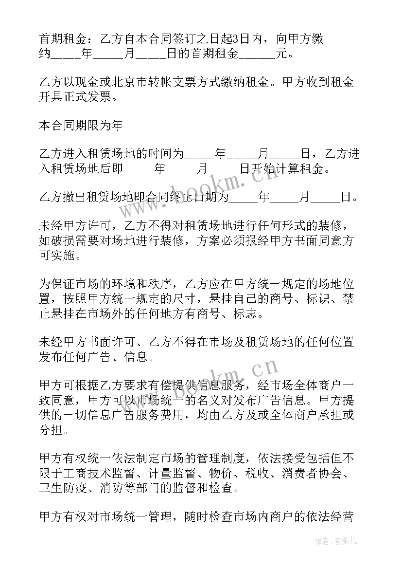 最新集体土地建厂房合同 土地流转建厂房合同共(实用5篇)