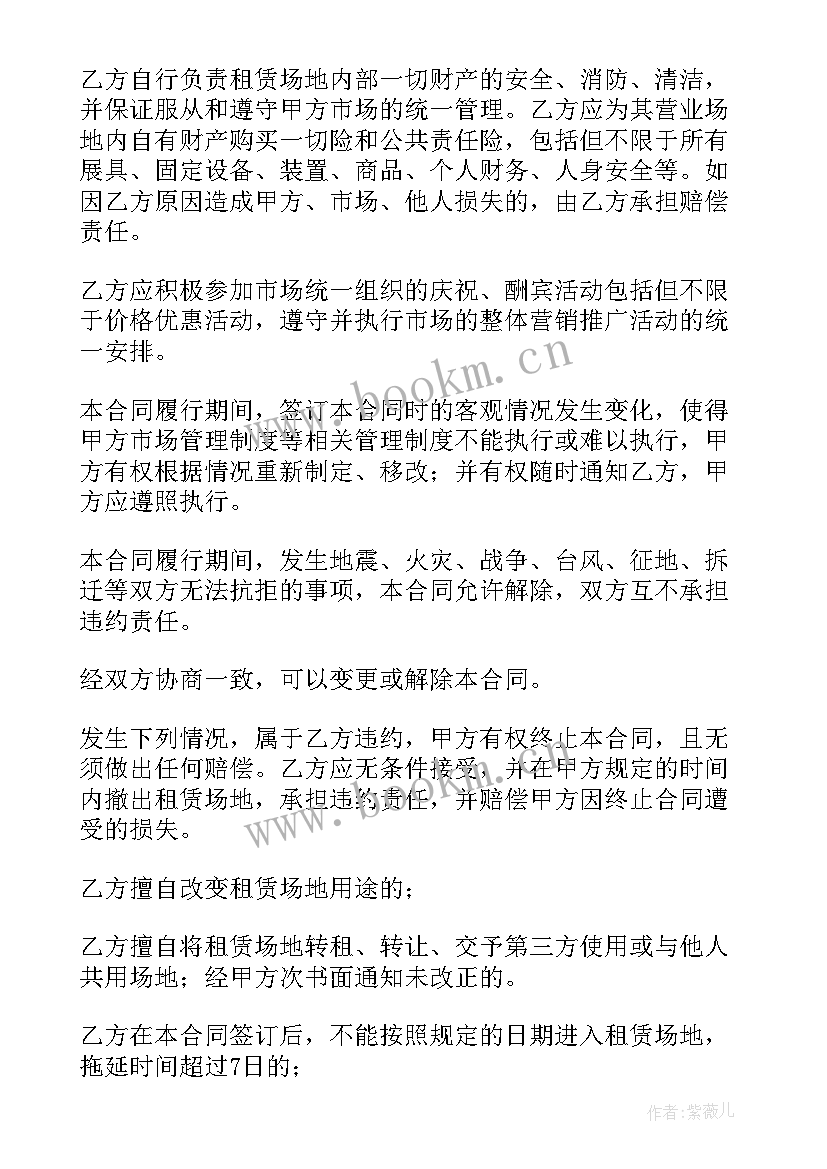 最新集体土地建厂房合同 土地流转建厂房合同共(实用5篇)