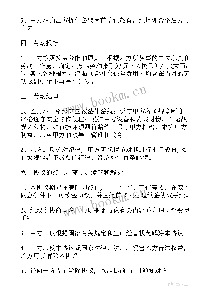 临时雇用保安协议 临时用工协议书(通用10篇)