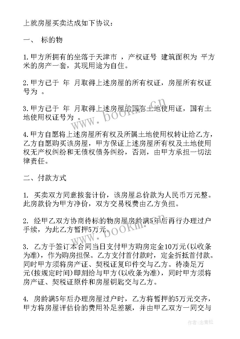 商铺租房合同 写字楼商铺出售合同(汇总5篇)