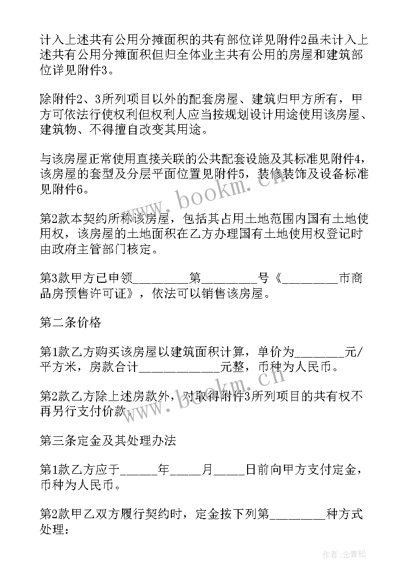 商铺租房合同 写字楼商铺出售合同(汇总5篇)