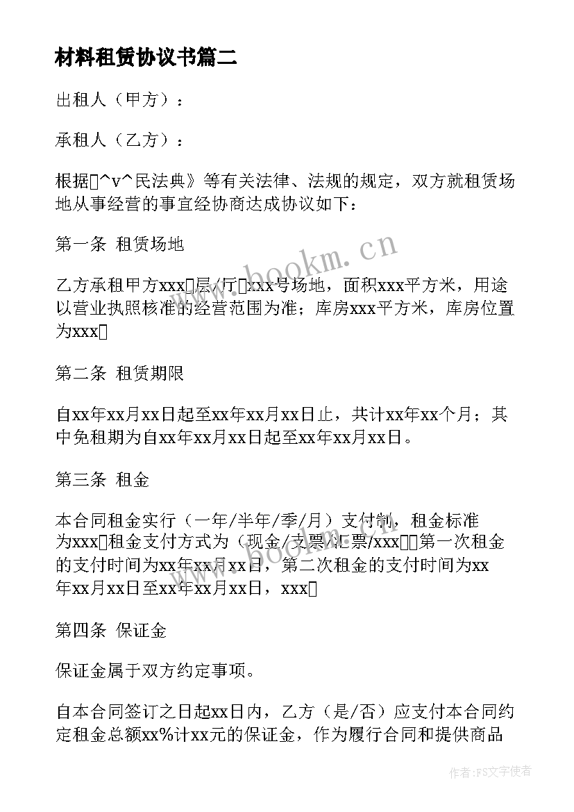 最新材料租赁协议书 建筑材料场地租赁合同优选(通用5篇)