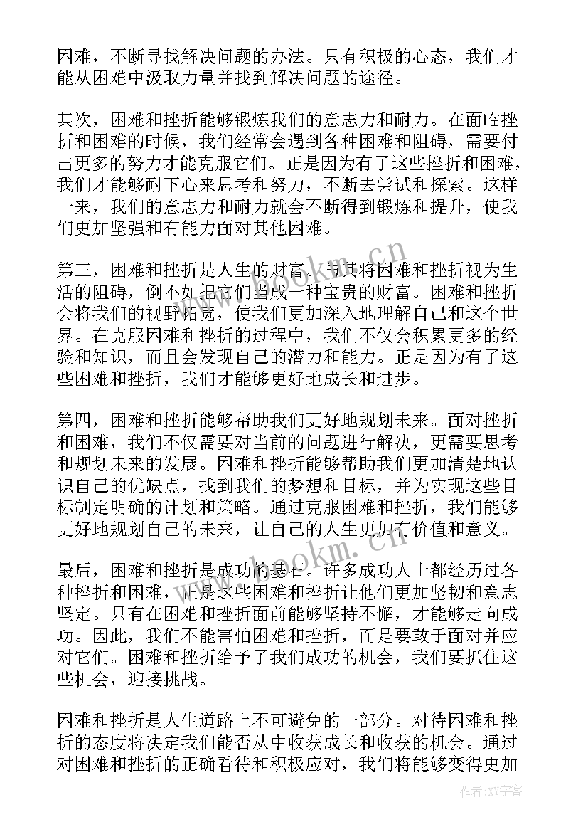 最新挫折心得体会(通用5篇)