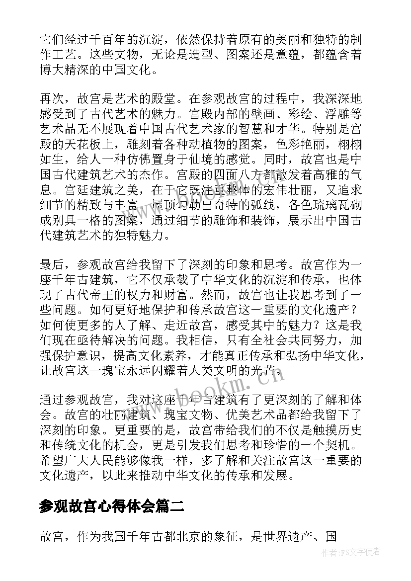 参观故宫心得体会(模板5篇)