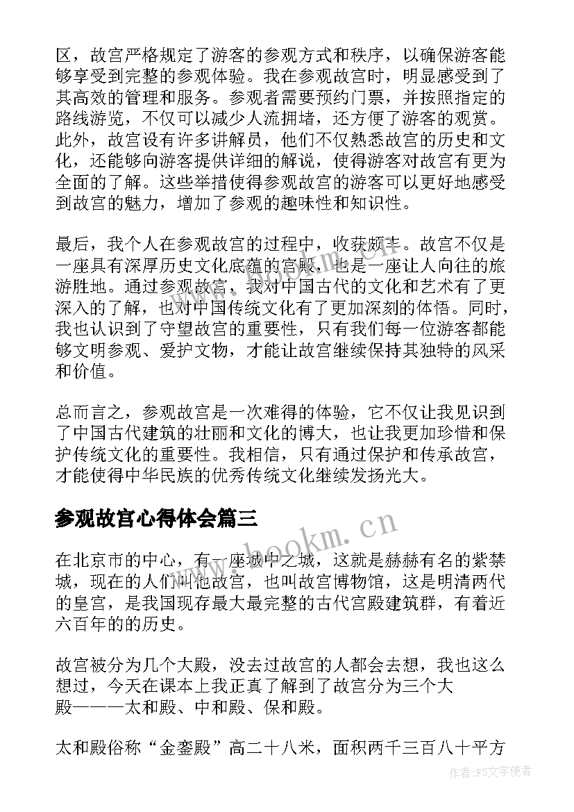 参观故宫心得体会(模板5篇)