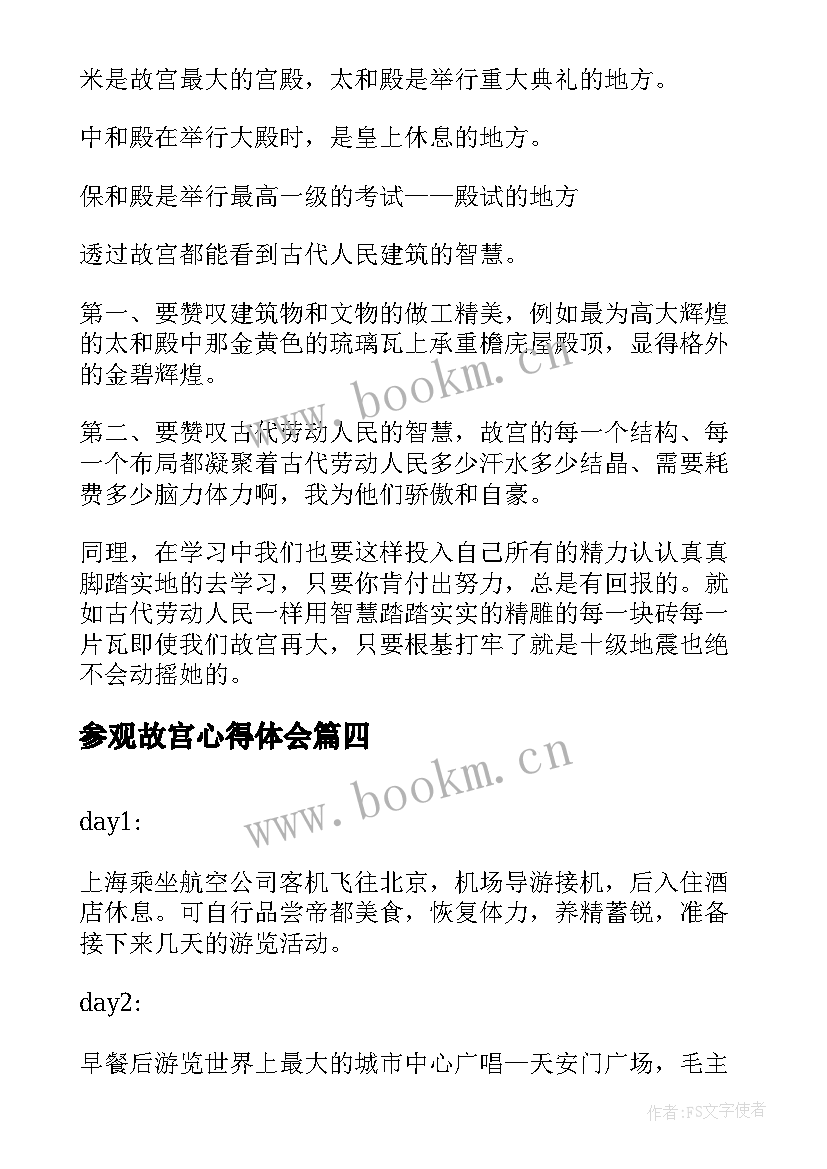 参观故宫心得体会(模板5篇)