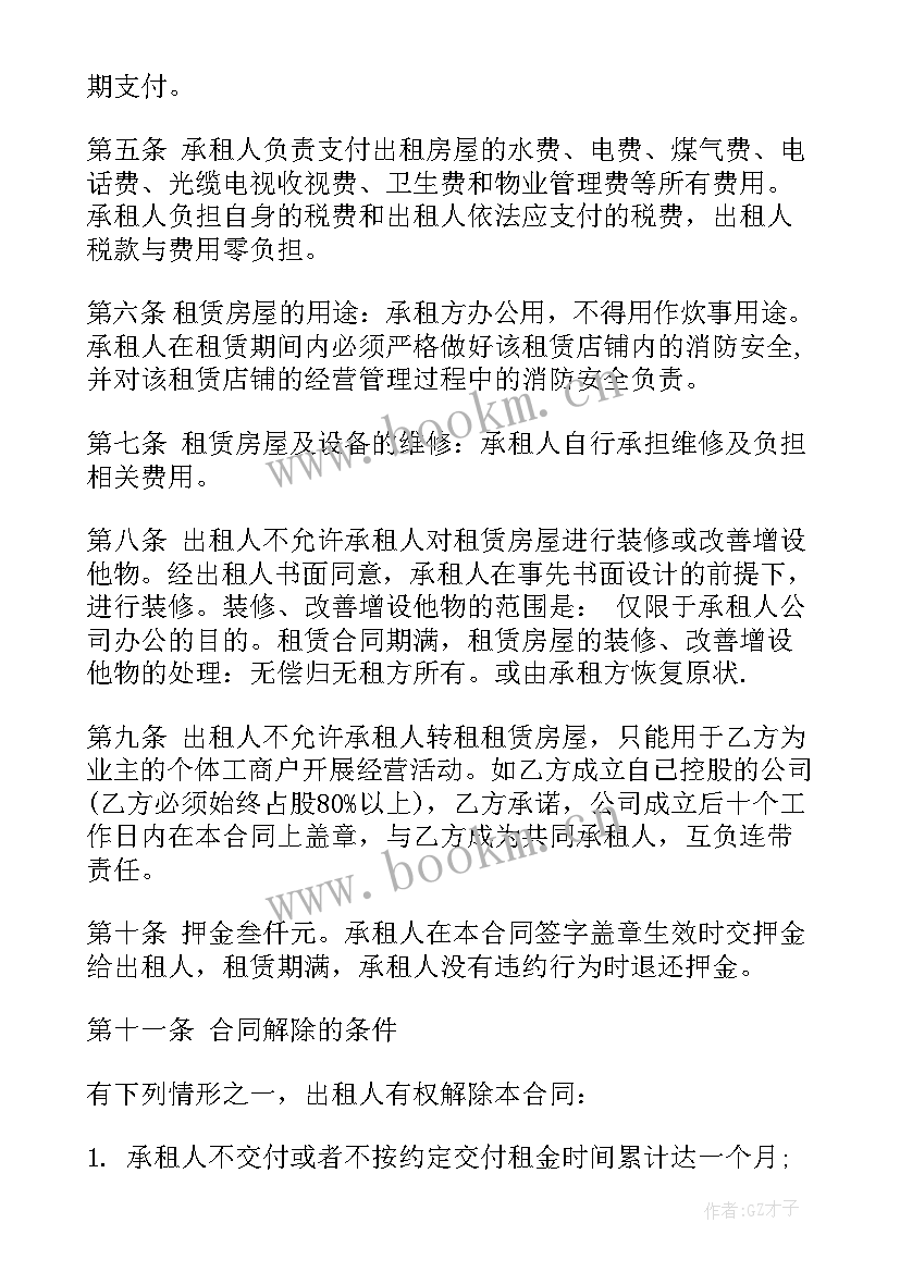 2023年房屋租赁合同免费样本 出租房屋租赁合同(大全5篇)