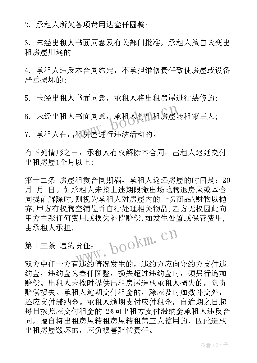 2023年房屋租赁合同免费样本 出租房屋租赁合同(大全5篇)