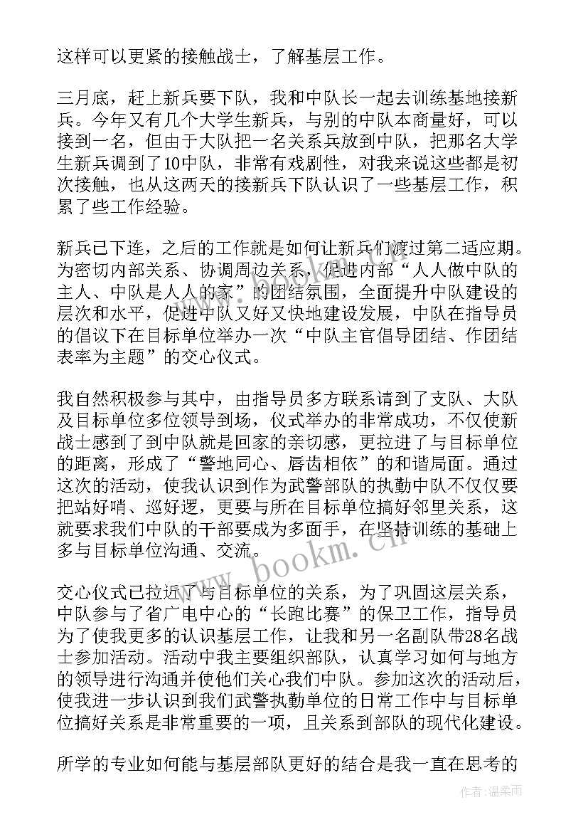 最新武警部队个人思想汇报 武警部队思想汇报(精选5篇)