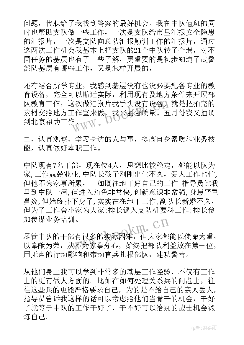 最新武警部队个人思想汇报 武警部队思想汇报(精选5篇)