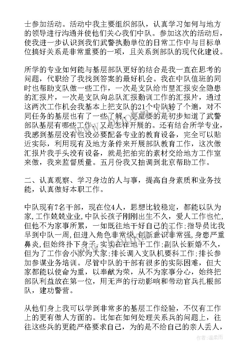 最新武警部队个人思想汇报 武警部队思想汇报(精选5篇)