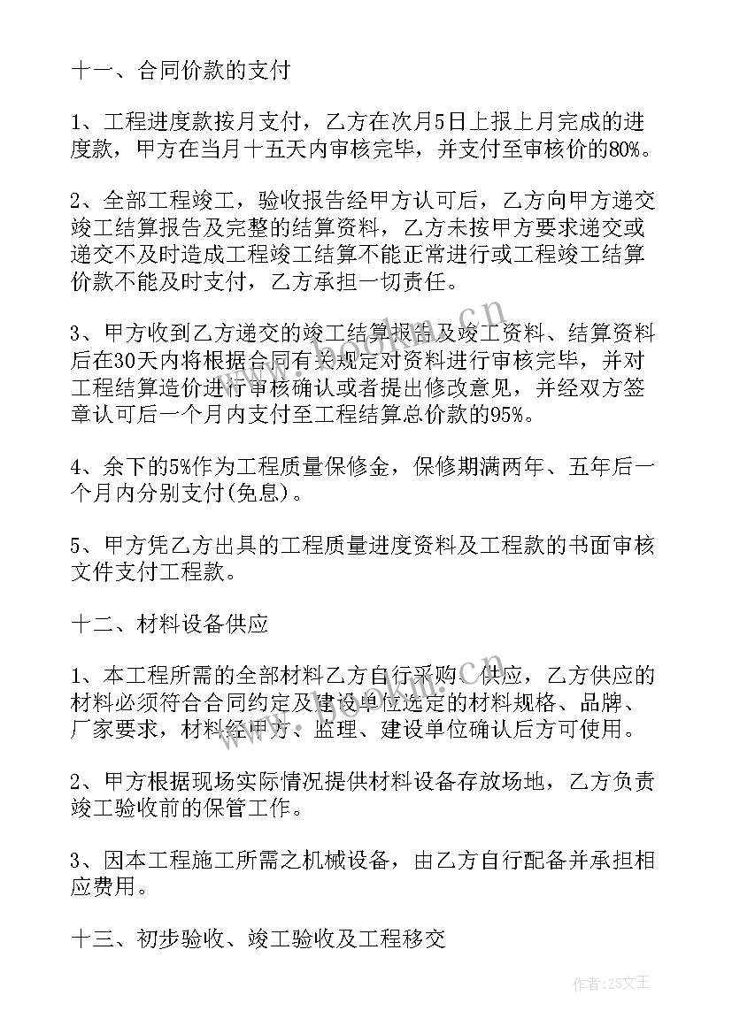 2023年新屋面防水施工方案 屋面防水施工合同共(优秀5篇)