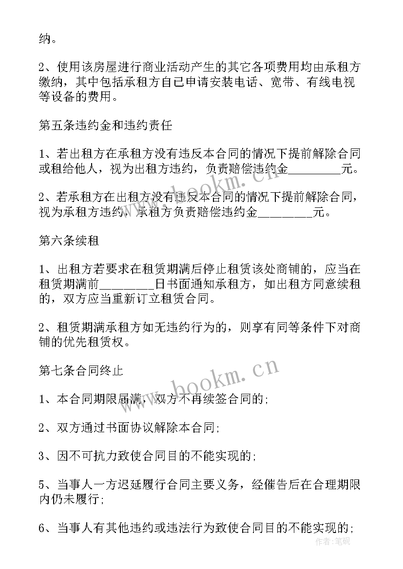 最新商铺转租三方租赁合同(模板5篇)