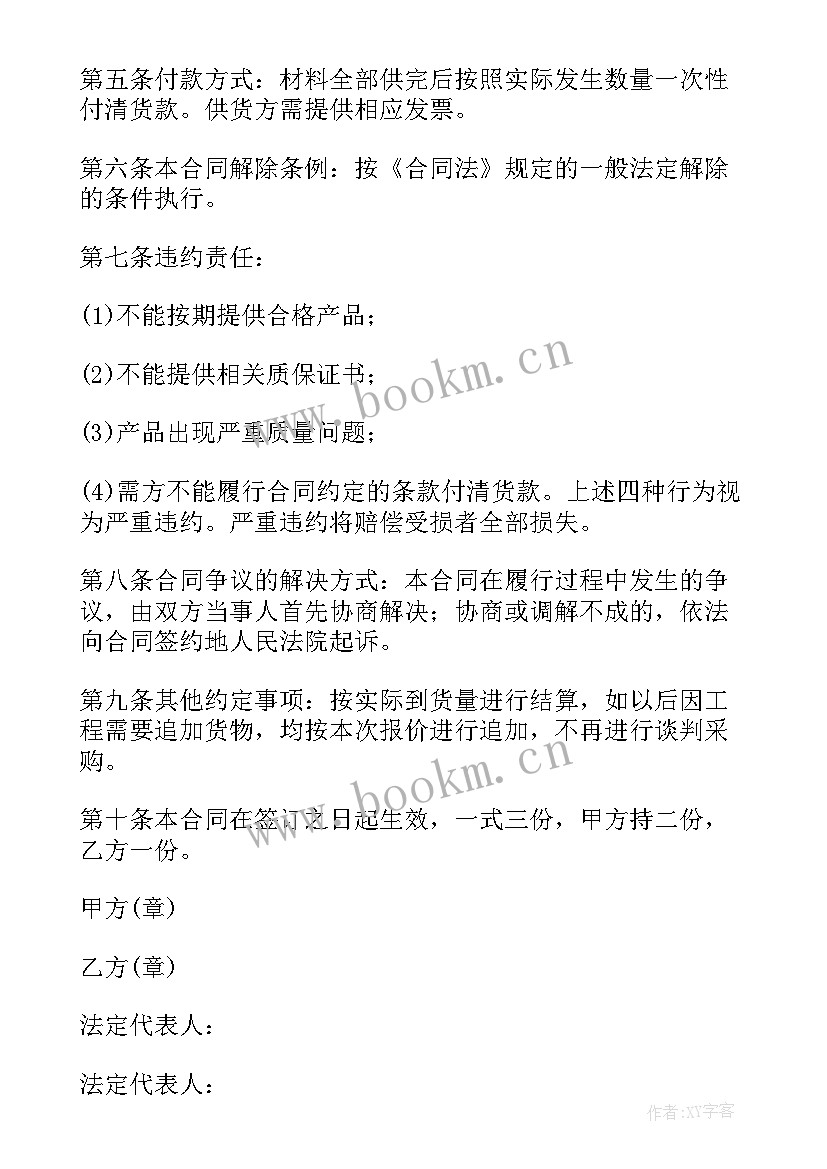 最新货物运输承包合同 车辆货物运输合同下载(模板5篇)