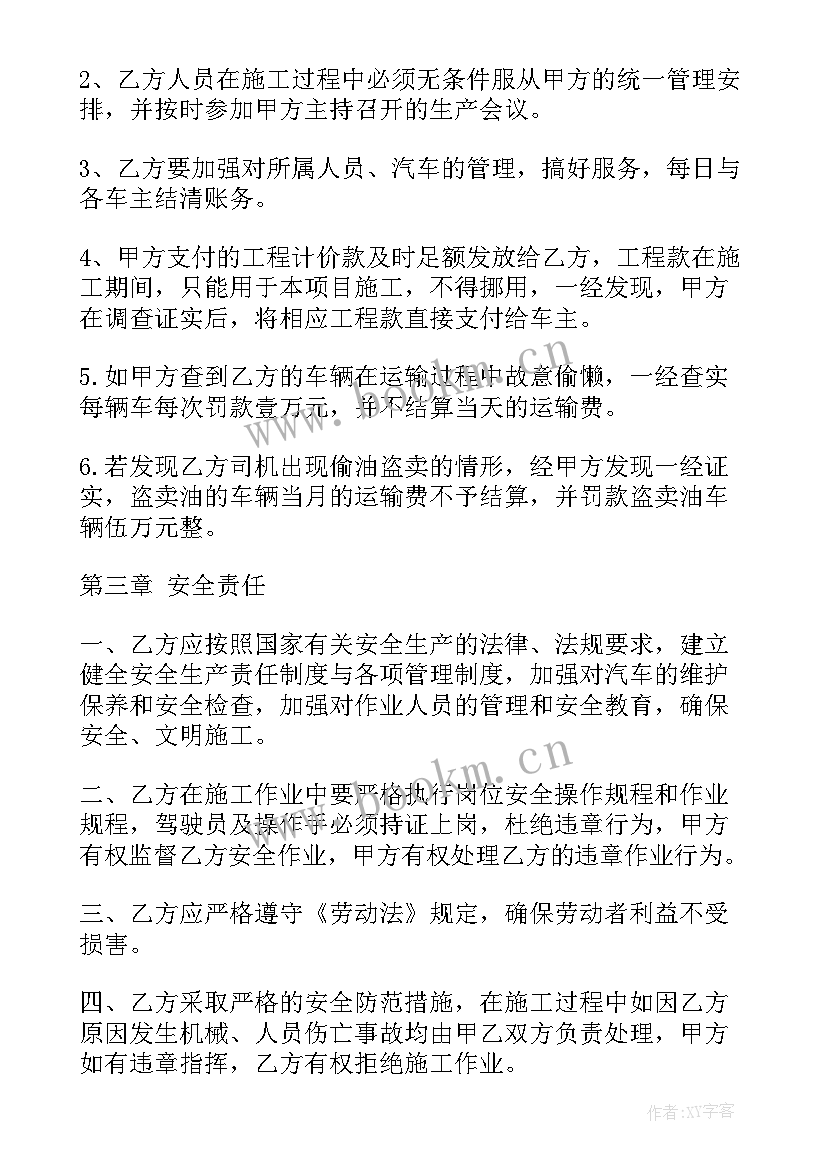 最新货物运输承包合同 车辆货物运输合同下载(模板5篇)