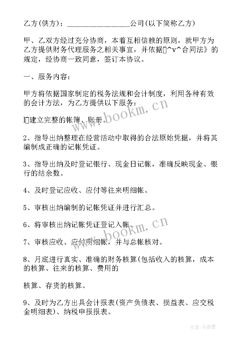 最新员工代理公司 正式版企业代理合同(实用9篇)