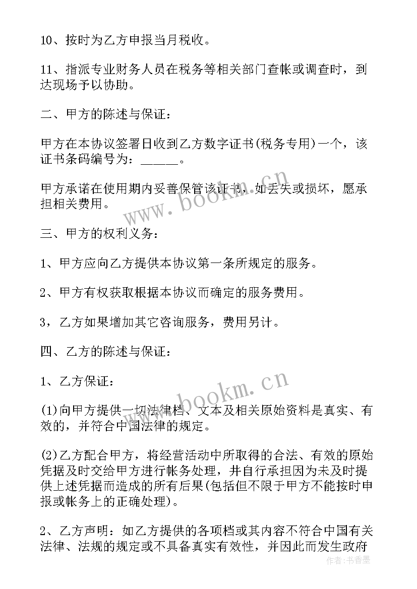 最新员工代理公司 正式版企业代理合同(实用9篇)