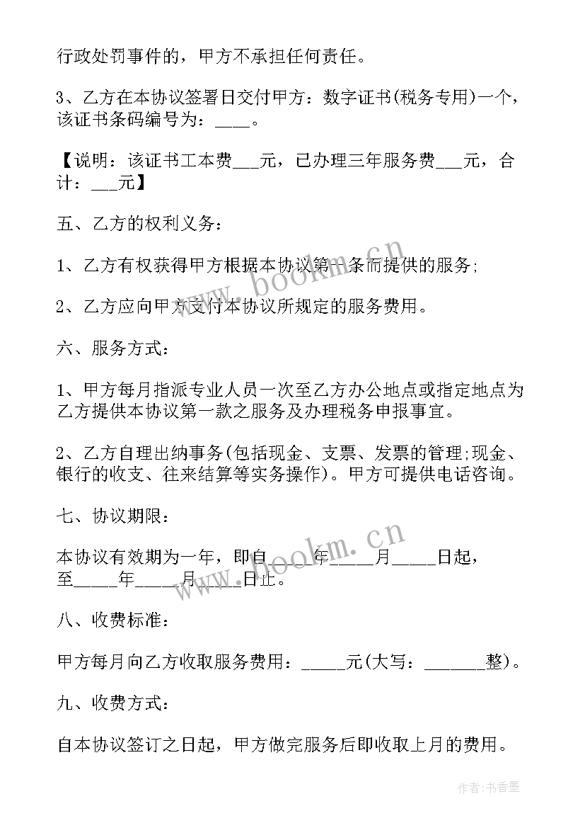 最新员工代理公司 正式版企业代理合同(实用9篇)