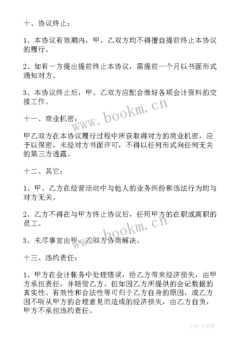 最新员工代理公司 正式版企业代理合同(实用9篇)