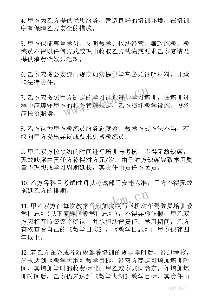 最新培训机构员工工作协议书(模板5篇)