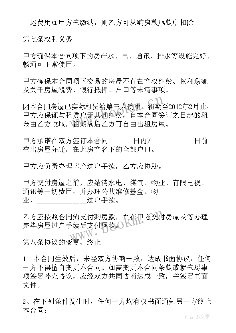 正规的买卖房子合同(大全7篇)