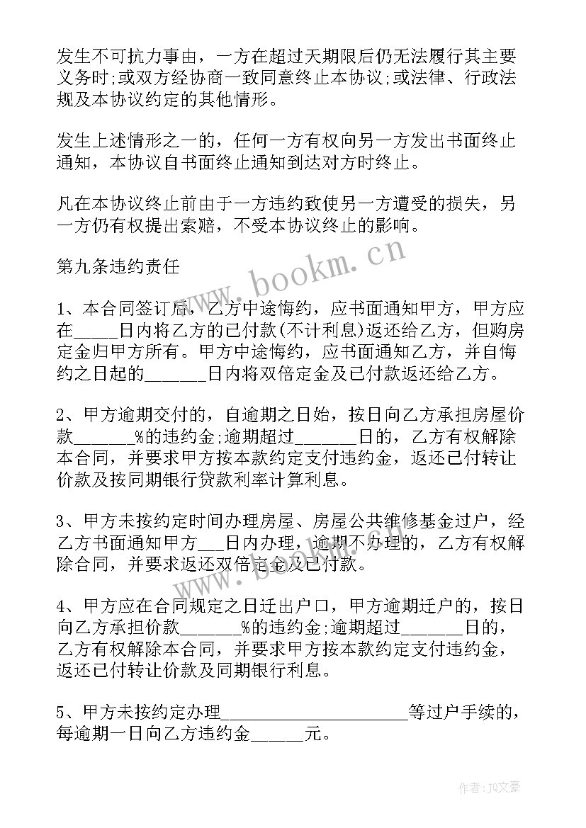 正规的买卖房子合同(大全7篇)