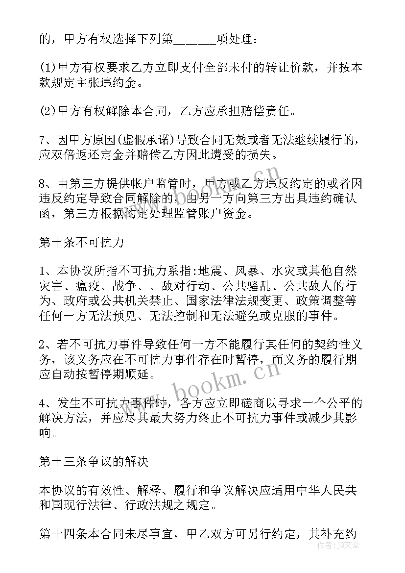 正规的买卖房子合同(大全7篇)