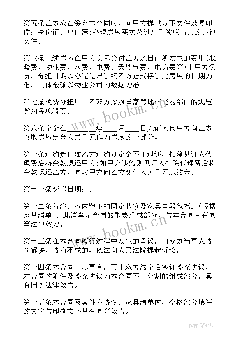 2023年住宅小区工程 居民小区房屋交易合同(汇总5篇)