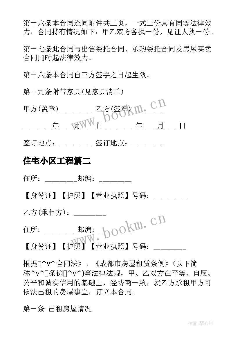 2023年住宅小区工程 居民小区房屋交易合同(汇总5篇)