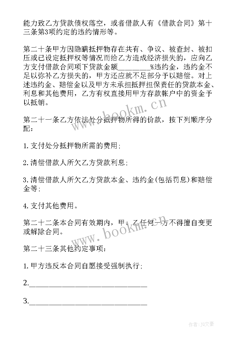 个人住房装修贷款合同 个人住房银行贷款抵押合同(优质5篇)