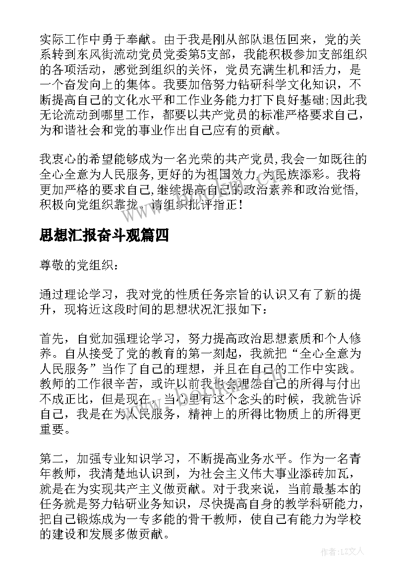 最新思想汇报奋斗观 月积极分子思想汇报明确奋斗目标(汇总5篇)