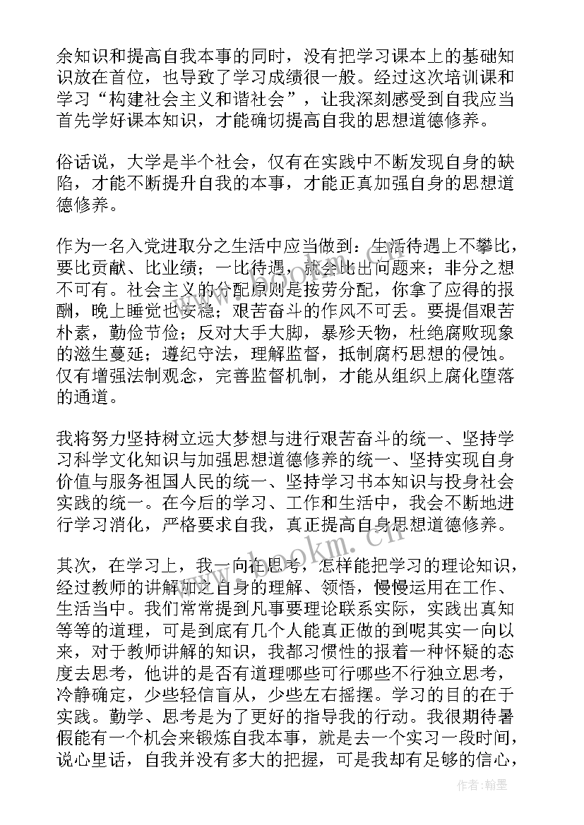 大学里思想汇报 大学生思想汇报(模板8篇)