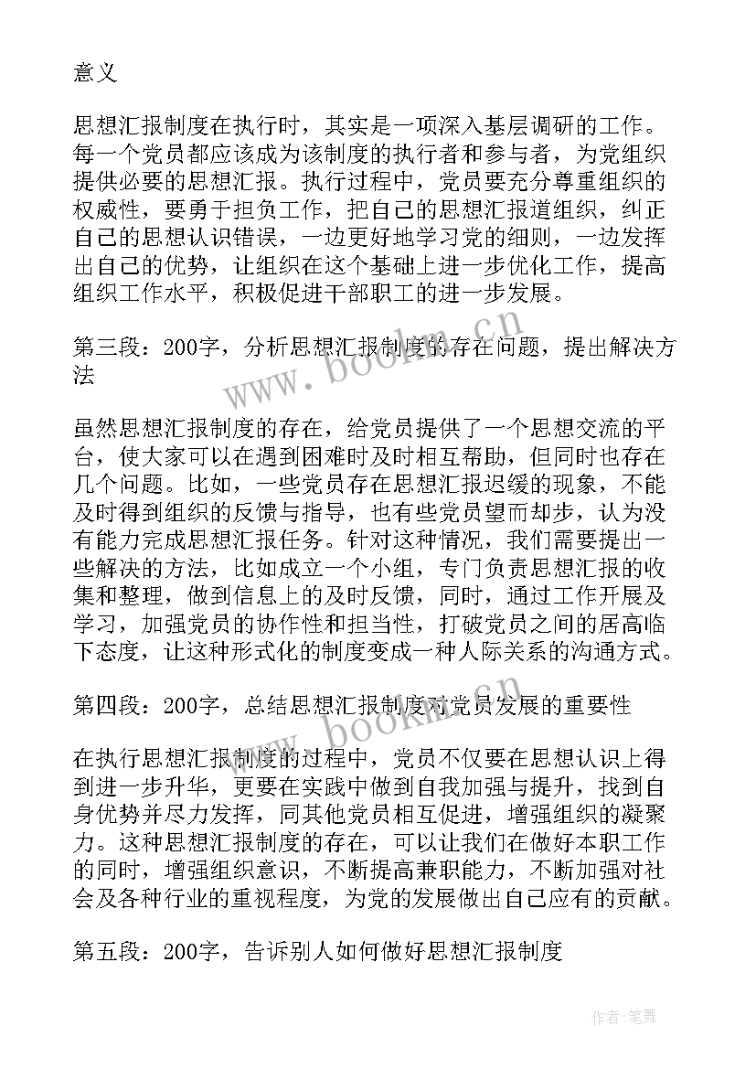 2023年思想汇报法律 党的思想汇报制度心得体会(通用5篇)