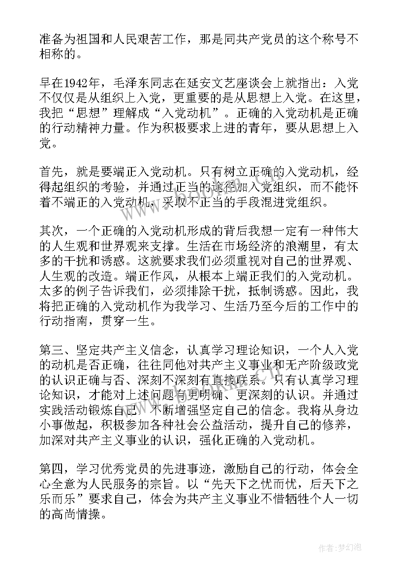 2023年党员发展对象群众意见调查表思想表现情况 党员发展对象思想汇报(优质6篇)