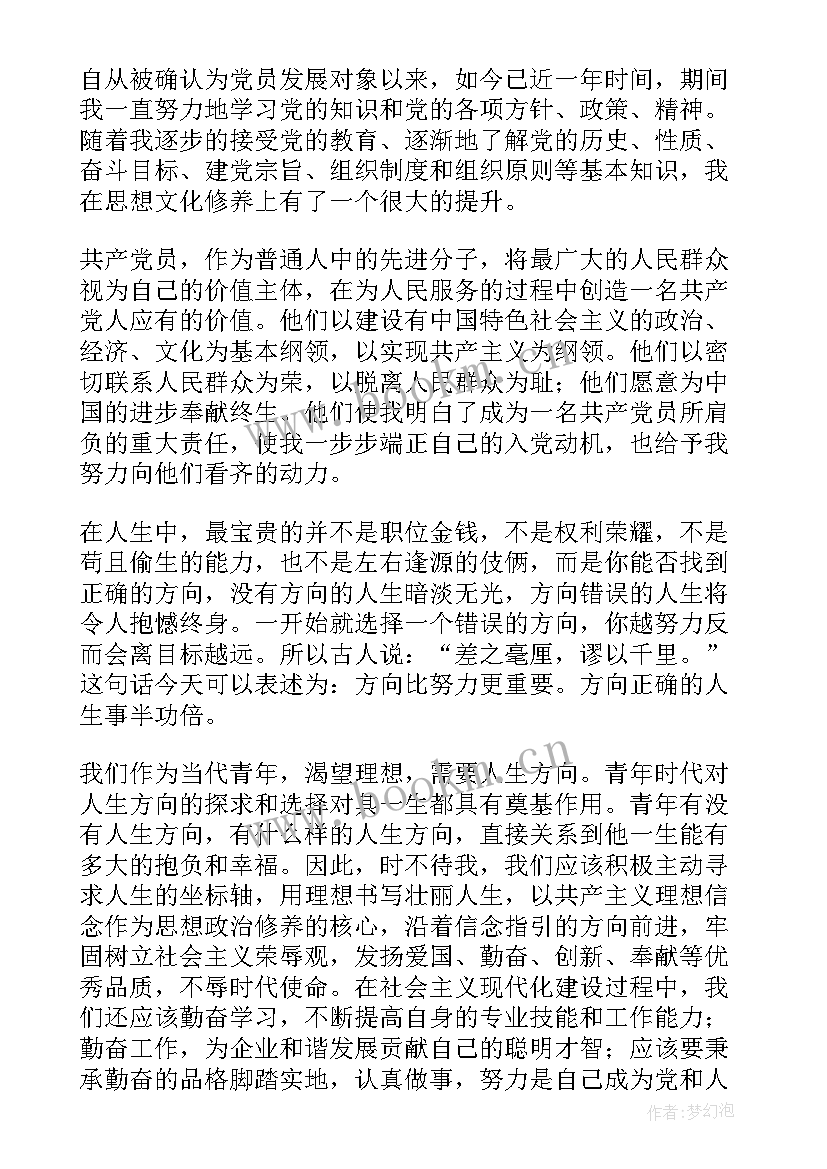 2023年党员发展对象群众意见调查表思想表现情况 党员发展对象思想汇报(优质6篇)