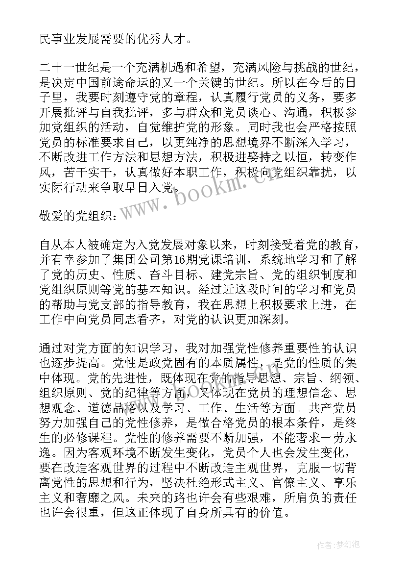 2023年党员发展对象群众意见调查表思想表现情况 党员发展对象思想汇报(优质6篇)