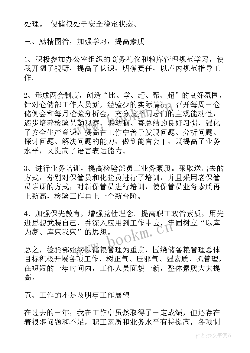 最新文体活动心得体会 检验员工作心得体会检验员工作总结体会(模板5篇)