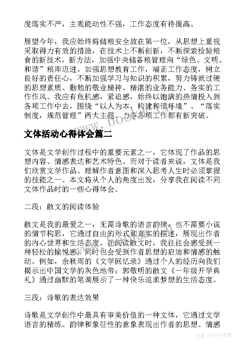 最新文体活动心得体会 检验员工作心得体会检验员工作总结体会(模板5篇)