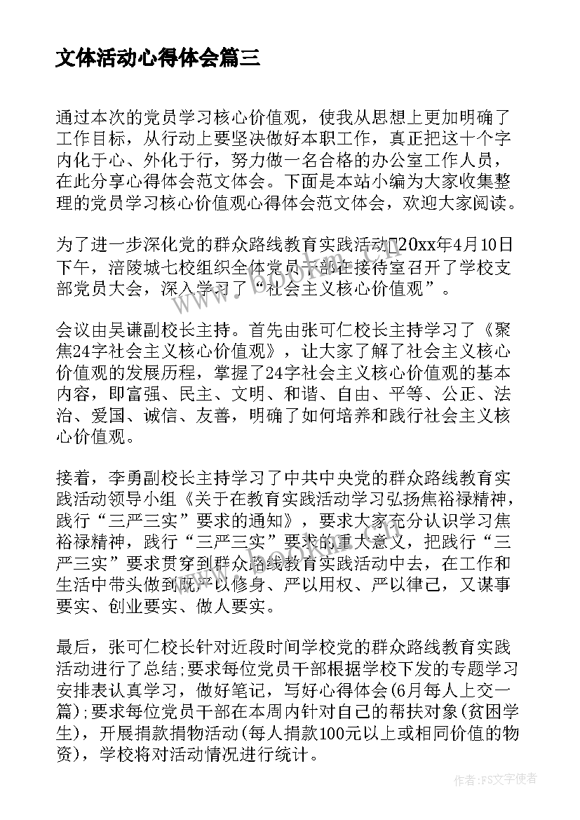 最新文体活动心得体会 检验员工作心得体会检验员工作总结体会(模板5篇)