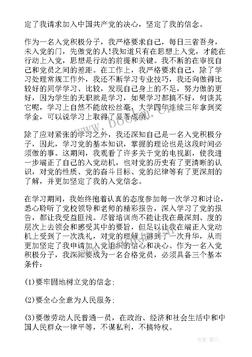 2023年研究生入党积极分子思想汇报全文(模板5篇)