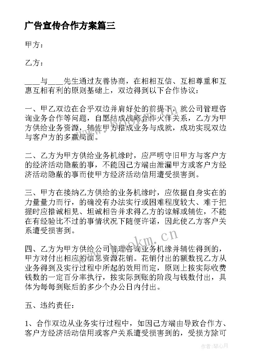 广告宣传合作方案 超市合作协议合同(汇总5篇)