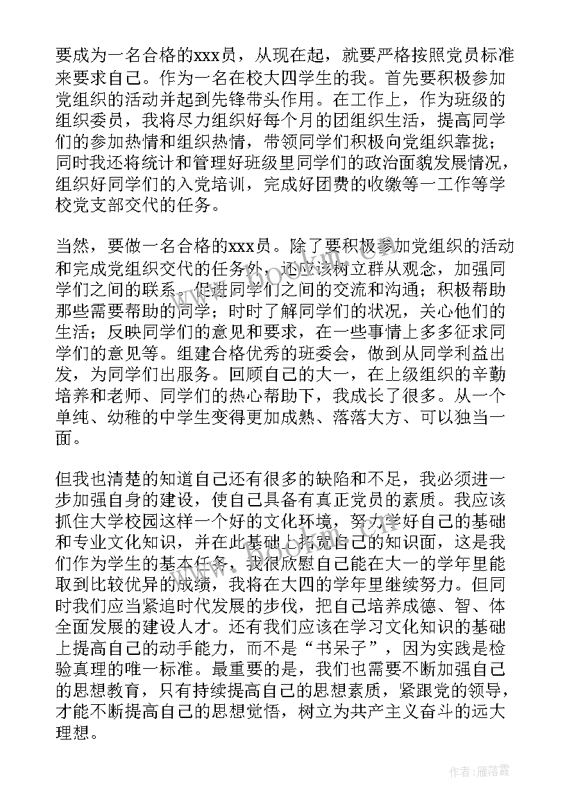 2023年励志思想汇报 转变励志思想汇报优选(大全5篇)