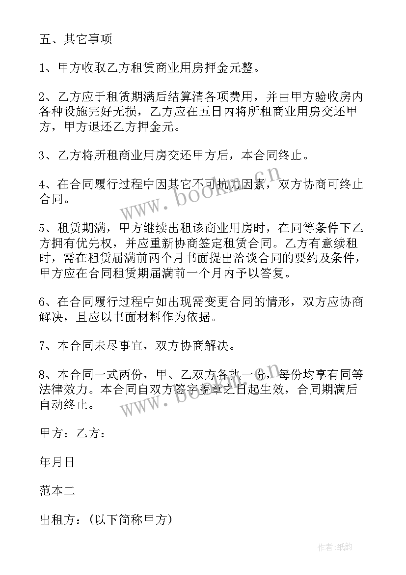 深圳公租房合同一般签几年(优秀5篇)