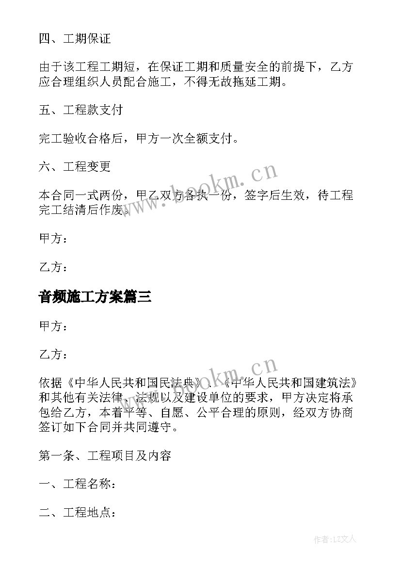 2023年音频施工方案(优质5篇)