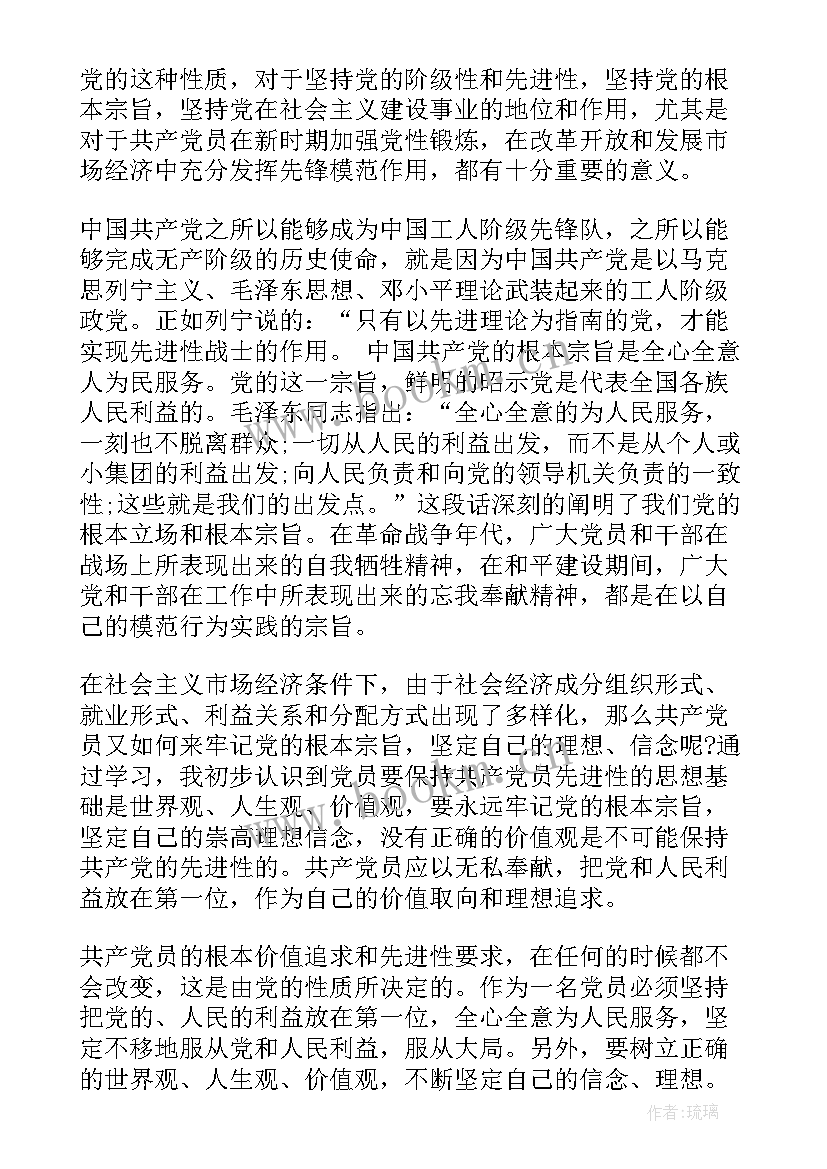 最新党的性质思想汇报 党的性质的思想汇报(通用5篇)